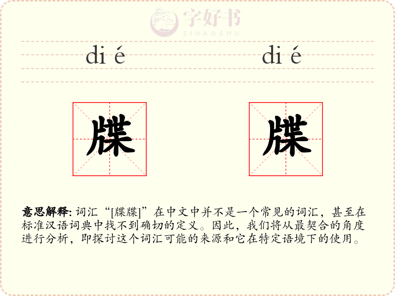 牒牒