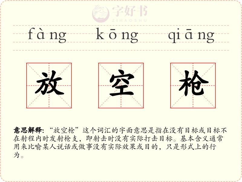 放空枪