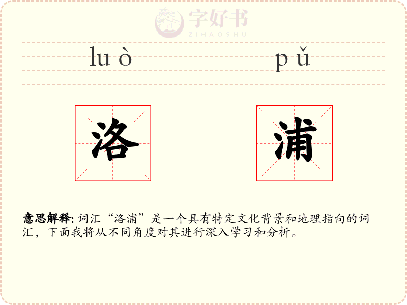 洛浦