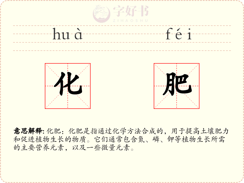 化肥