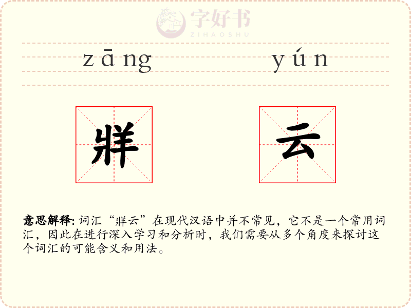牂云