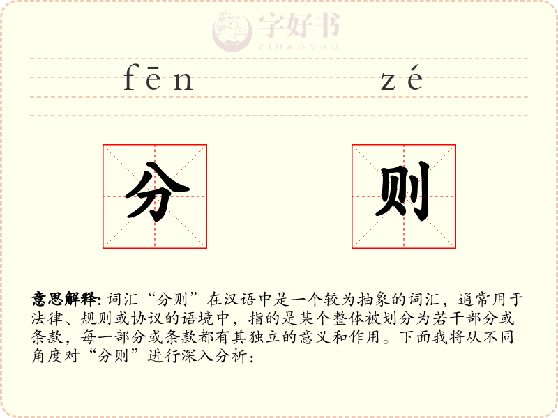 分则