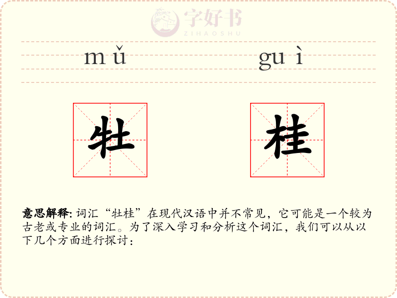 牡桂