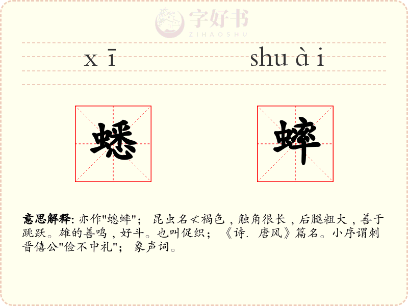蟋蟀