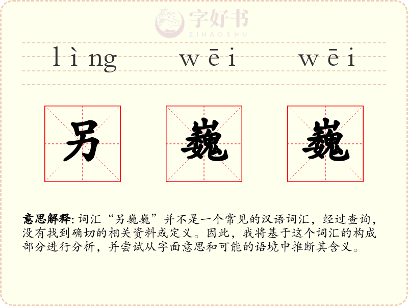 另巍巍