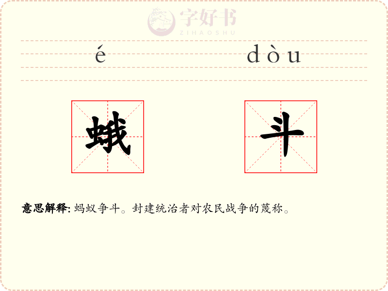 蛾斗
