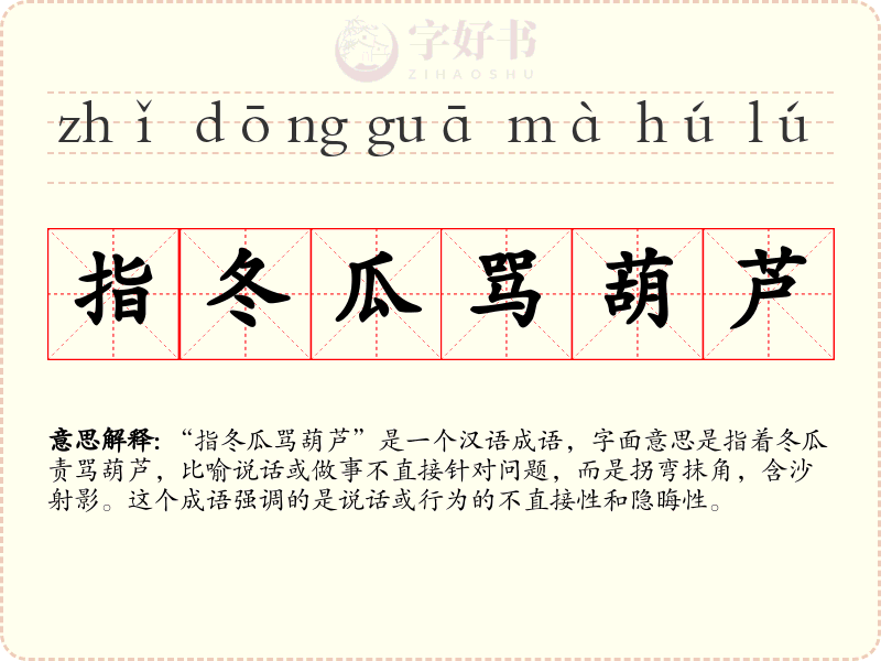 指冬瓜骂葫芦