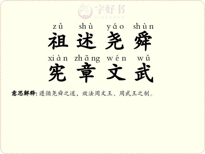 祖述尧舜，宪章文武