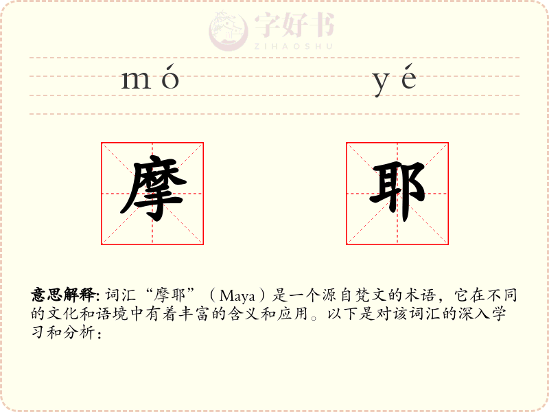 摩耶