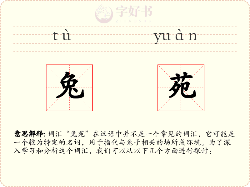 兔苑