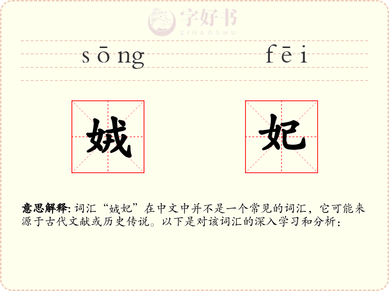 娀妃