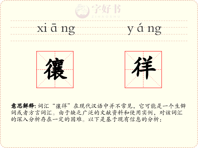 忀徉