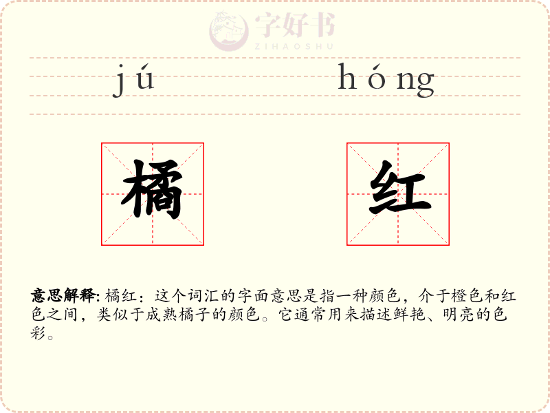 橘红