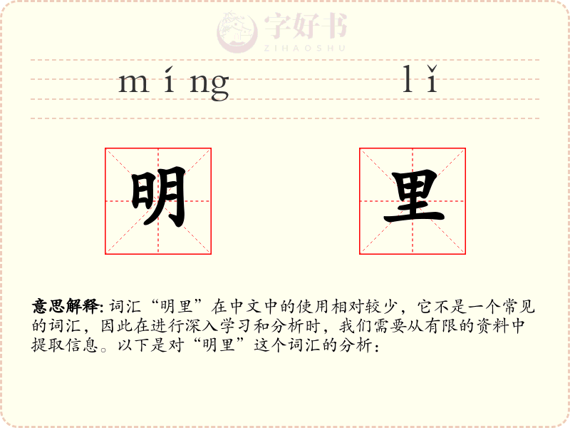 明里