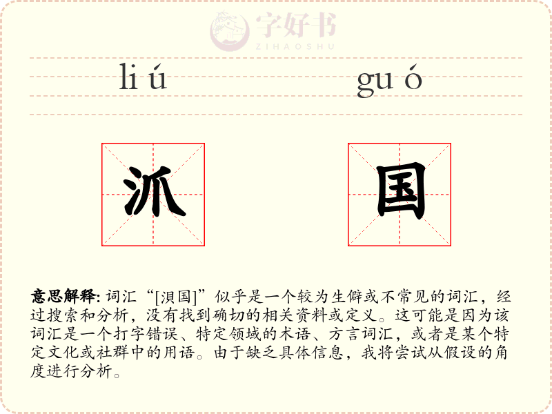 沠国