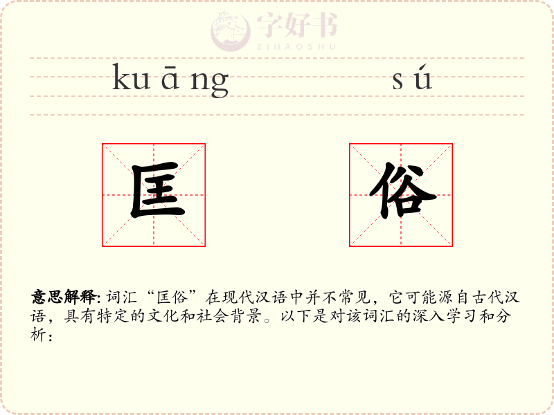 匡俗