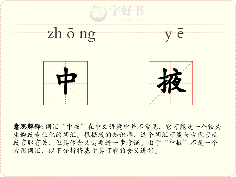 中掖