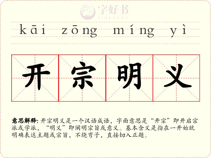 开宗明义