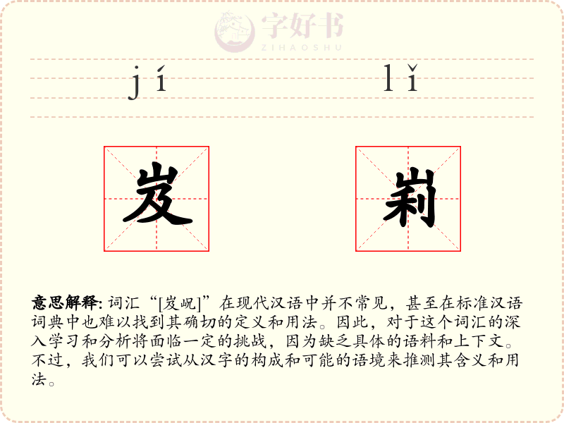 岌峲
