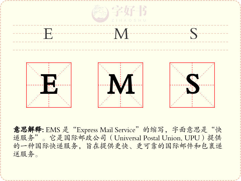 EMS
