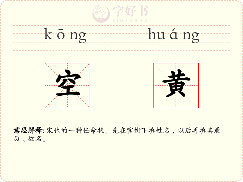 空黄