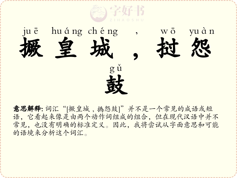 撅皇城﹐挝怨鼓