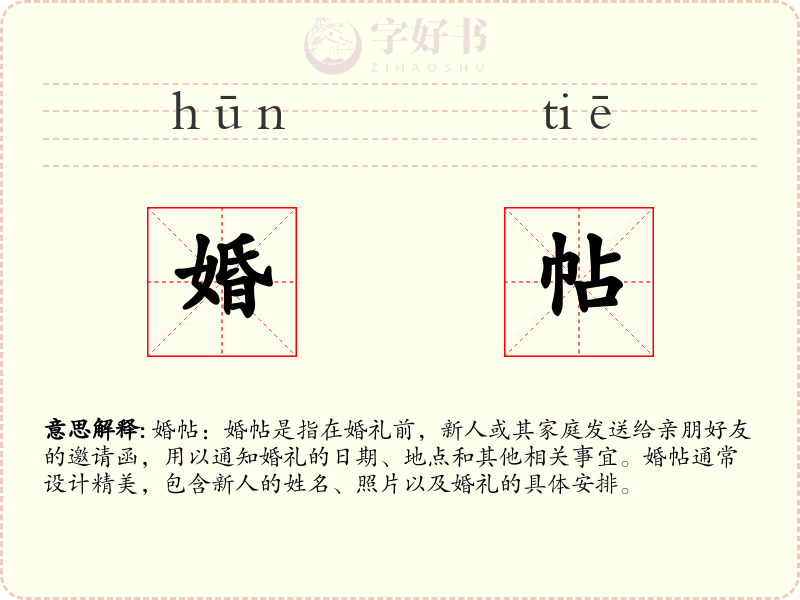 婚帖