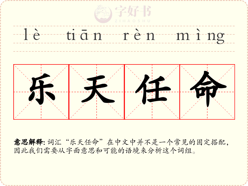 乐天任命