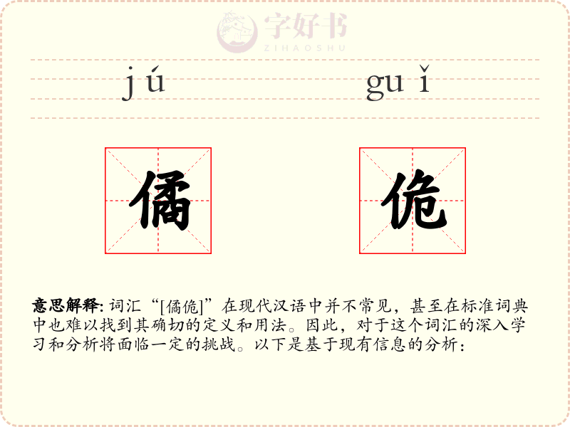 僪佹