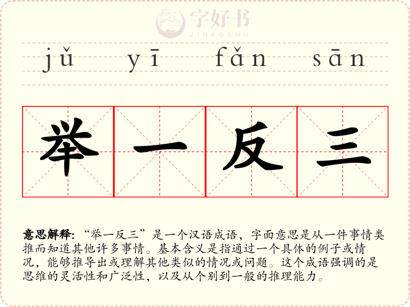 举一反三