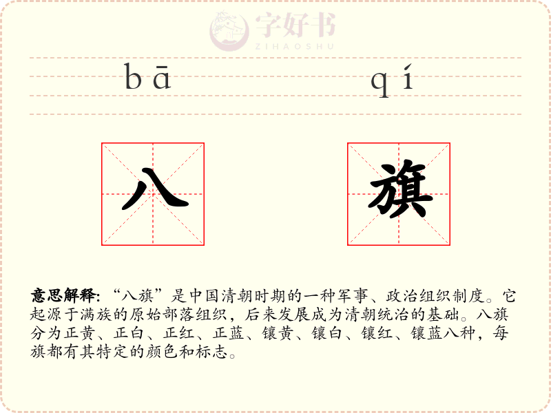 八旗