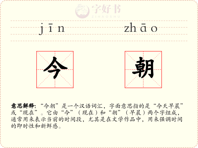 今朝