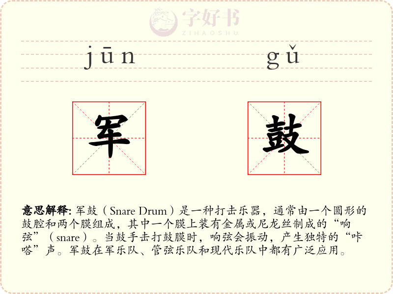 军鼓