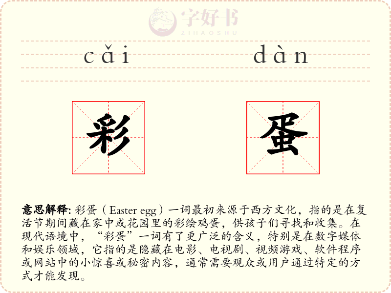 彩蛋
