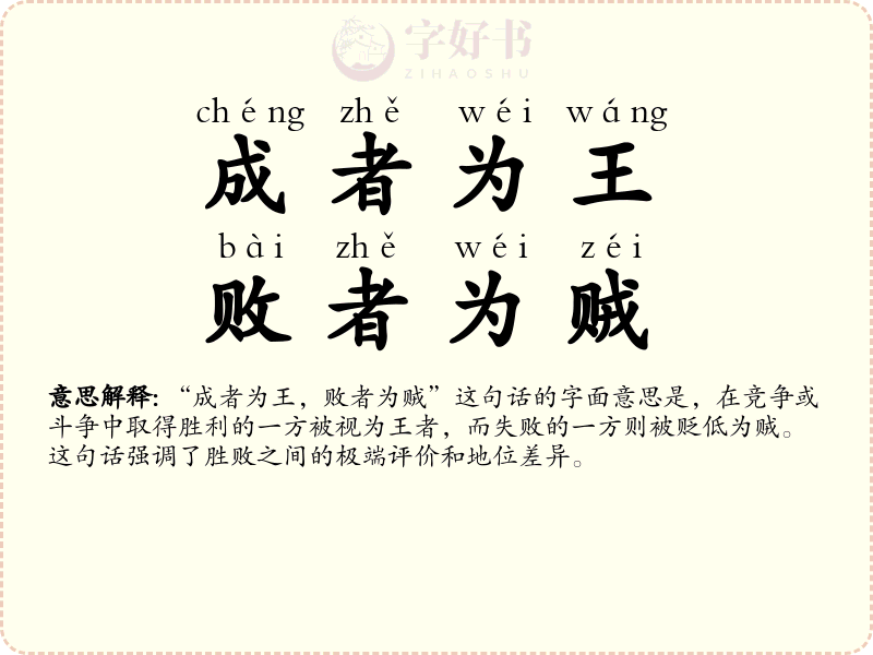 成者为王，败者为贼