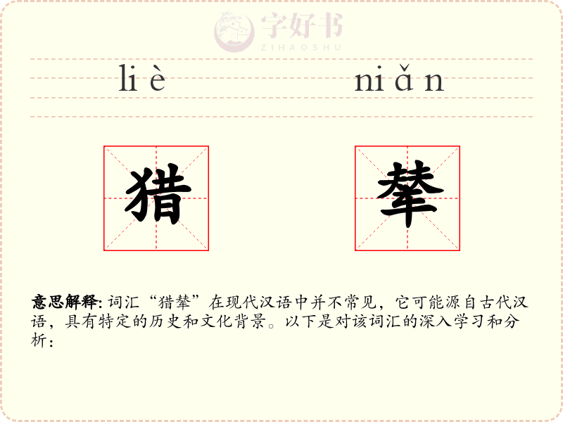 猎辇