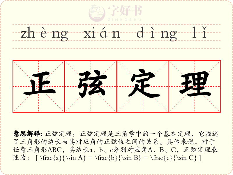 正弦定理