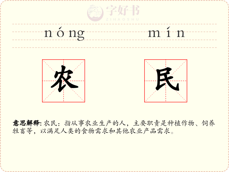 农民