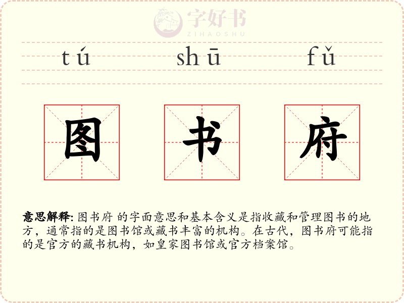 图书府