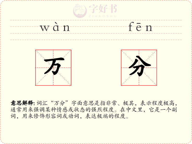 万分