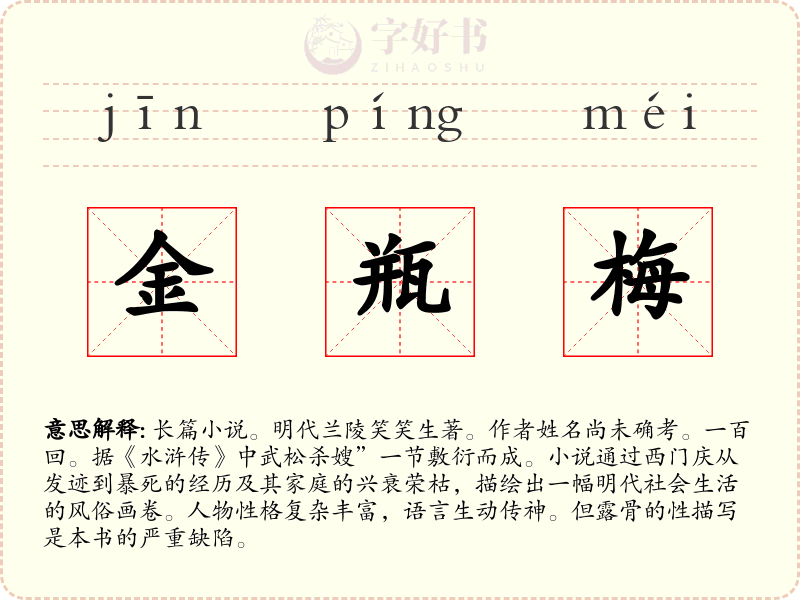 金瓶梅