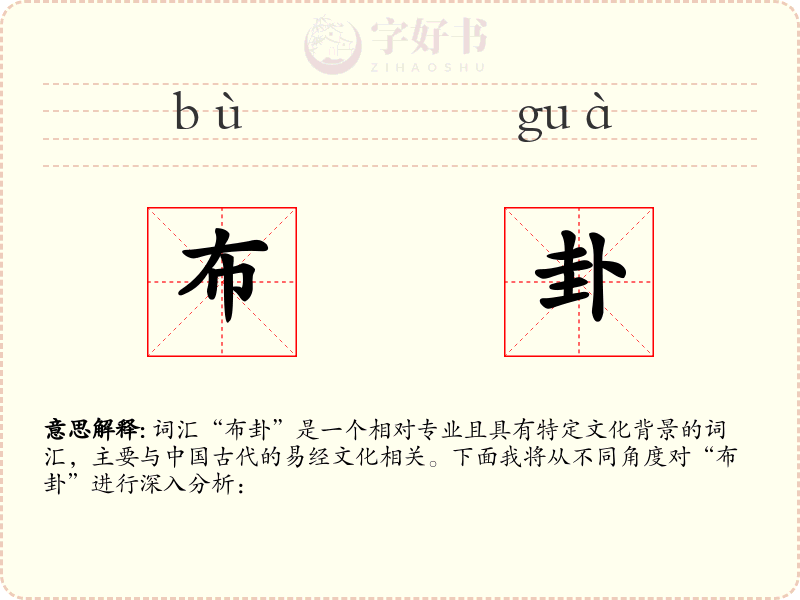 布卦