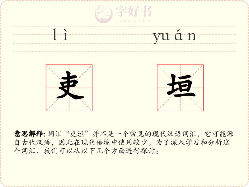 吏垣