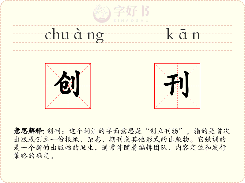 创刊