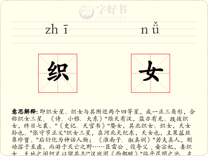 织女