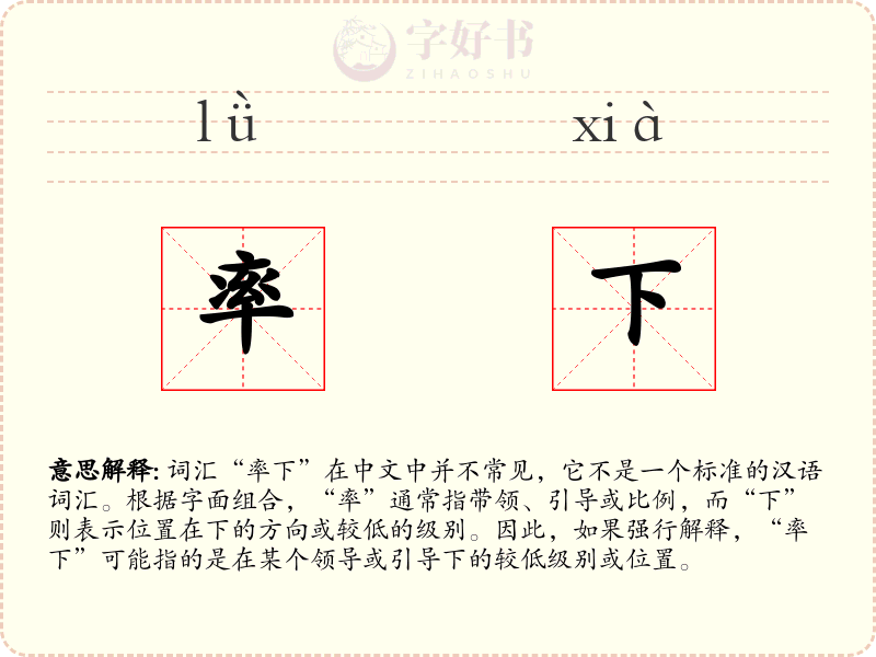率下