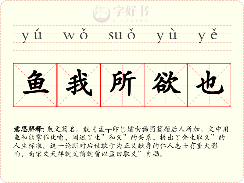 鱼我所欲也