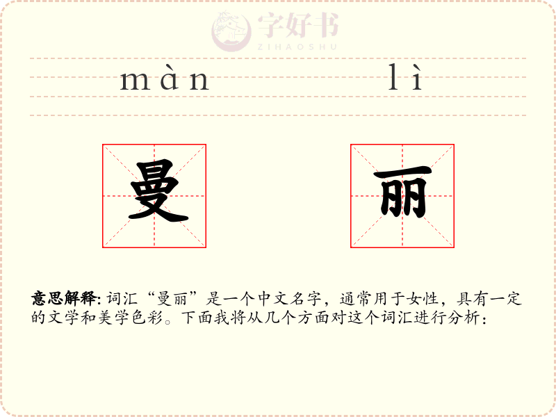 曼丽