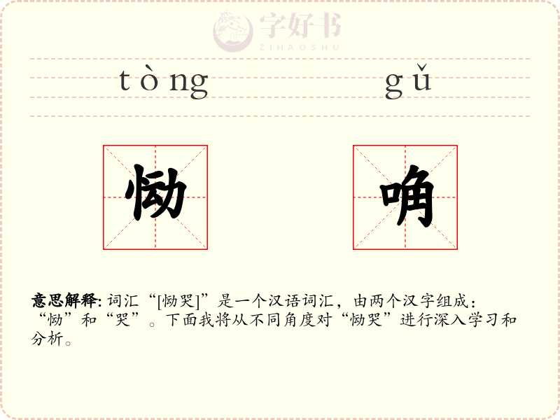 恸唃
