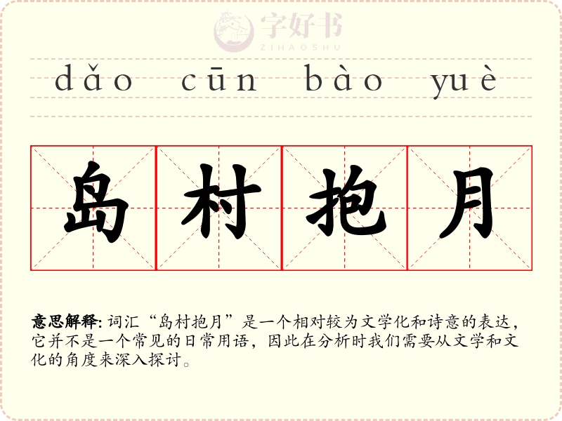 岛村抱月